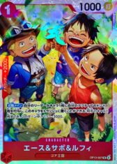 Ace & Sabo & Luffy [SR] {OP13-007} 【80円】