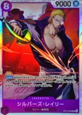 Silvers Rayleigh [SR] {OP13-066} 【180円】