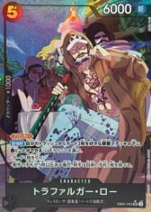 Trafalgar Law [SR/P] {EB02-045}【380円】