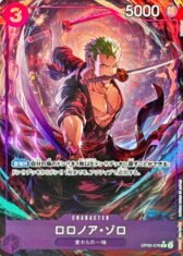 Roronoa Zoro [R/P] {OP09-076[PRB02]}【380円】