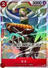 Monet [SR] {OP10-016}【80円】