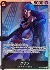 Kuzan [SR] {OP10-082}【180円】