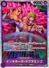 Donquixote Doflamingo [SR] {OP10-071}【80円】