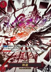 Divine Departure [R/P] {OP10-019}【2580円】(Update 23.10.2025)