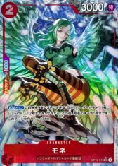 Monet [SR/P] {OP10-016}【480円】