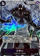 Kuzan [SR/P] {OP10-082}【780円】