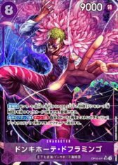Donquixote Doflamingo [SR/P] {OP10-071}【480円】
