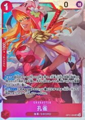 Kujyaku [SR] {OP11-004}【120円】