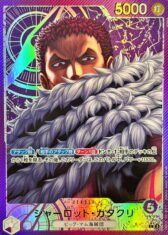 Charlotte Katakuri [L/P] {OP11-062}【780円】(Update 17.10.2025)