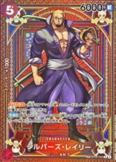 Silvers Rayleigh [SP] {OP09-005[OP11]}【1980円】(Update 20.10.2025)