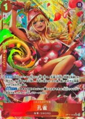 Kujaku [SR/P] {OP11-004}【680円】