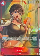 Doll [R/P] {OP11-008}【580円】(Update 17.10.2025)