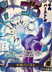 Boeuf Burst [R/P] (Manga Event) {OP12-060}【3980円】