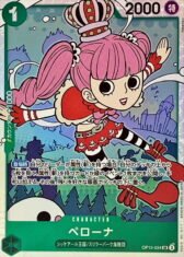 Perona [SR] {OP12-034}【680円】