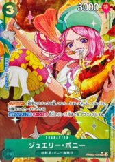 Jewelry Bonney [R/P] {PRB02-004}【1480円】(Update 23.10.2025)