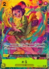 Otama [R/P] {PRB02-016}【1480円】