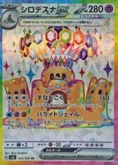 Palossand EX【SR】{123/106} [SV8]【480円】