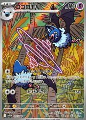 Swoobat【AR】 {117/086} [SV11W]【380円】