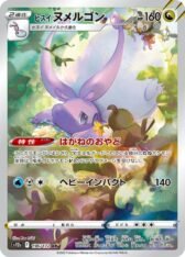 Hisuian Goodra【AR】{196/172} [S12A]【380円】