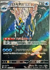 Clawitzer【AR】{068/063} [M1S]【380円】