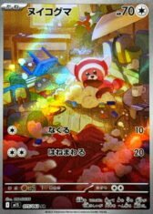 Stufful【AR】{075/063} [M1S]【480円】