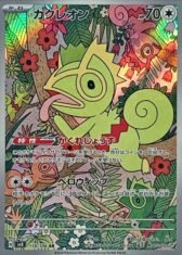 Kecleon【AR】{118/106} [SV8]【380円】