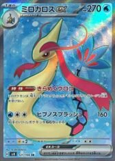 Milotic EX【SR】{121/106} [SV8]【580円】