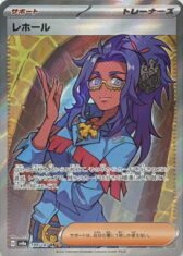 Raifort【SR】{199/187} [SV8a]【480円】