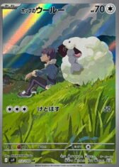 Hop's Wooloo【AR】{112/100} [SV9]【480円】