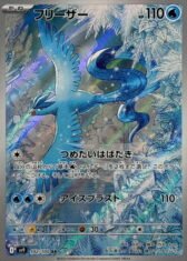 Articuno【AR】{102/100} [SV9]【880円】