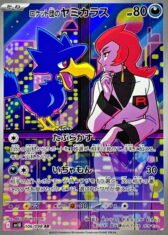 Team Rocket's Murkrow【AR】{106/098} [SV10]【580円】