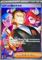 Giovanni of Team Rocket【SAR】{129/098} [SV10]【2580円】