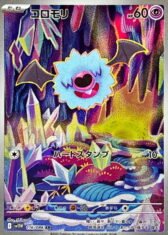 Woobat【AR】{116/086} [SV11W]【480円】