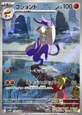 Mienshao【AR】{132/086} [SV11W]【480円】