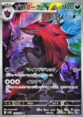 Zoroark【AR】{141/086} [SV11W]【1480円】